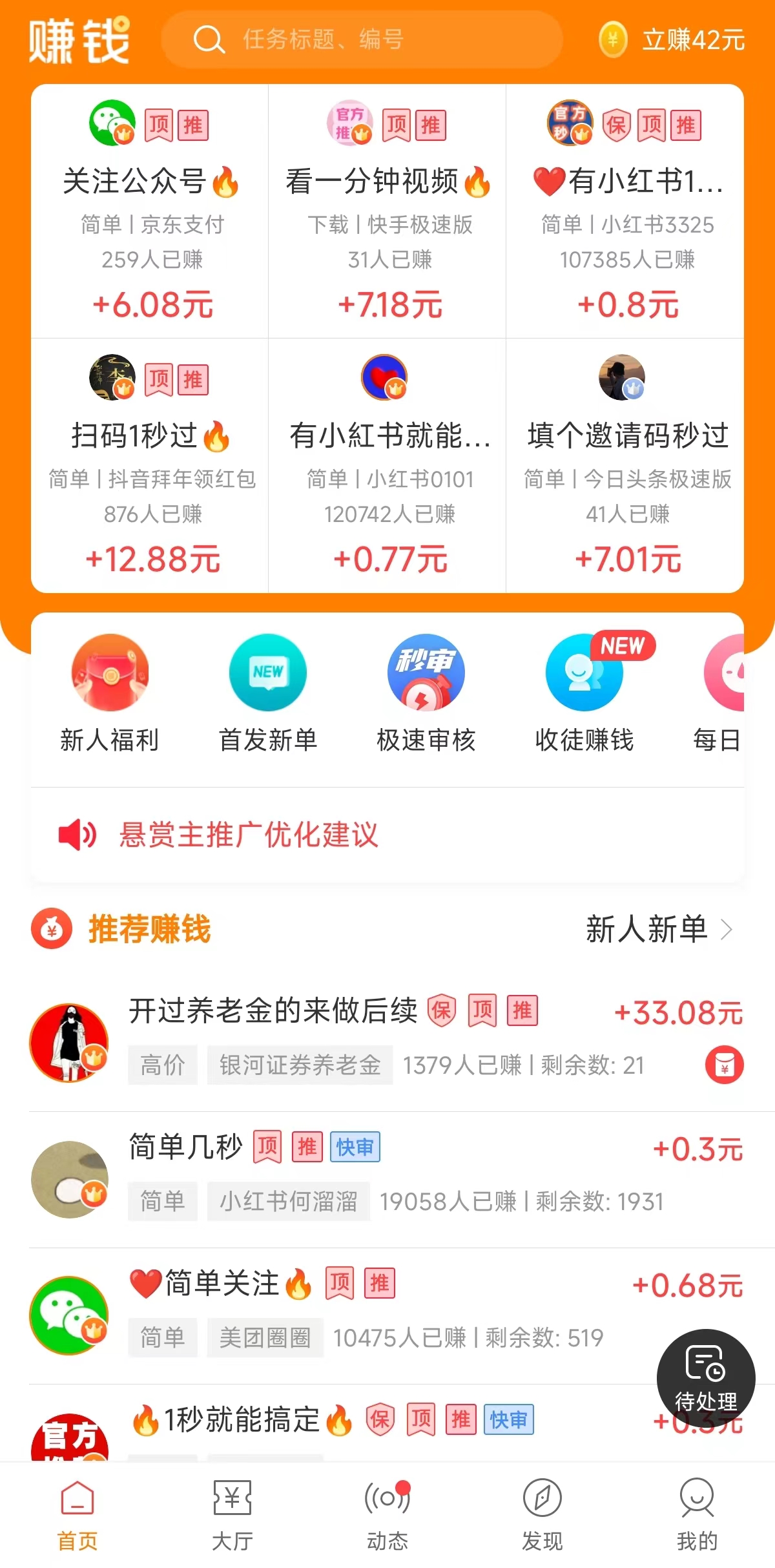 众赏帮APP界面