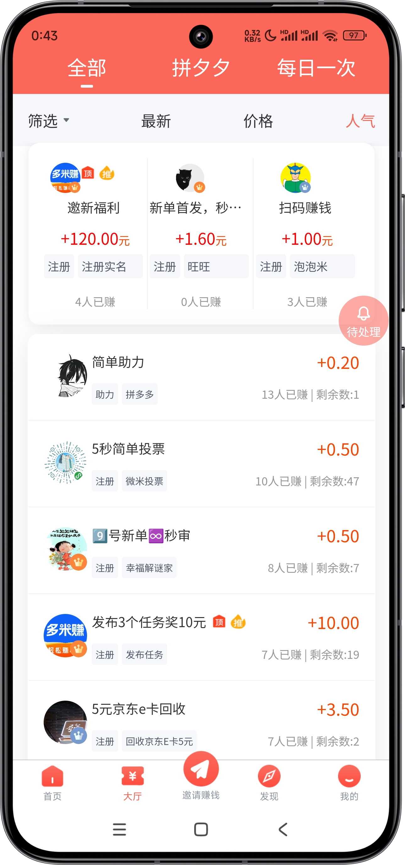 多米赚APP界面