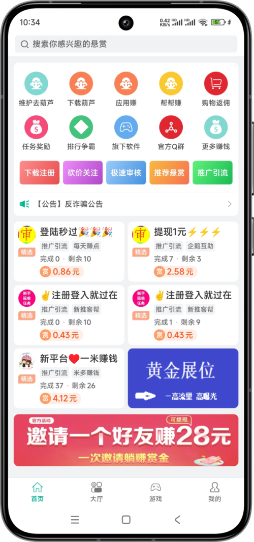 UU堂APP界面