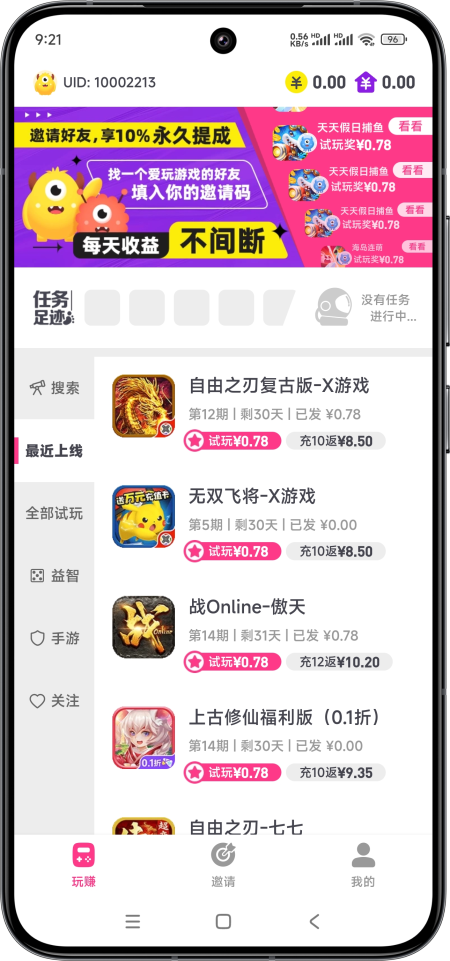 赚达人APP界面