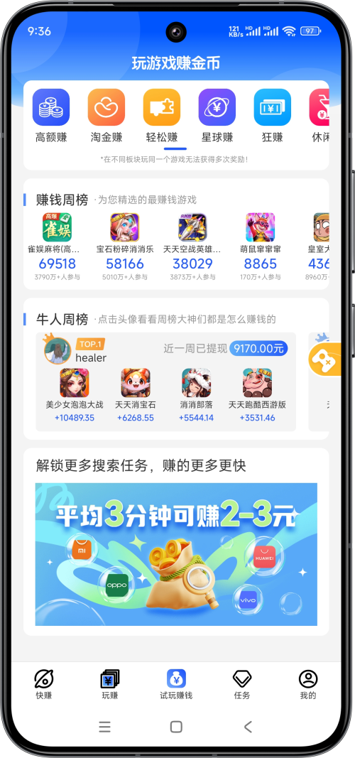 益玩赚APP界面