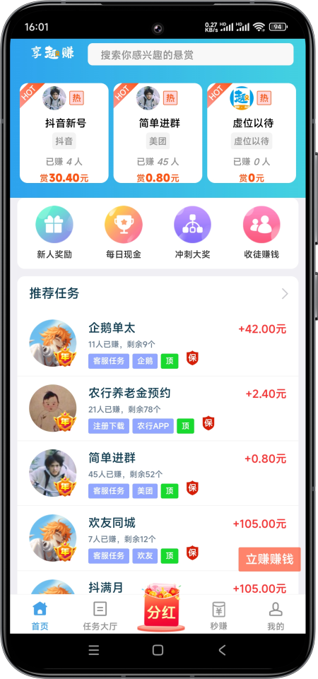 享趣赚APP界面