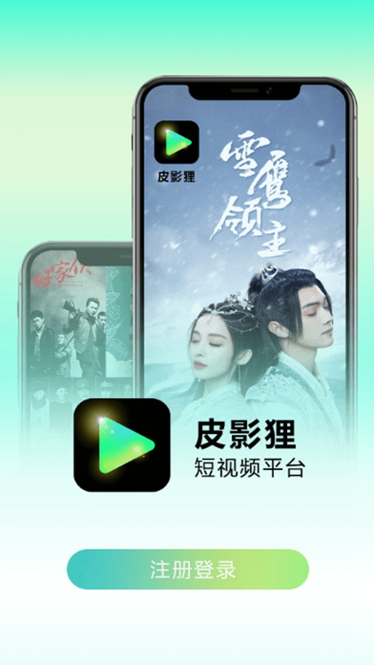 皮影狸APP界面