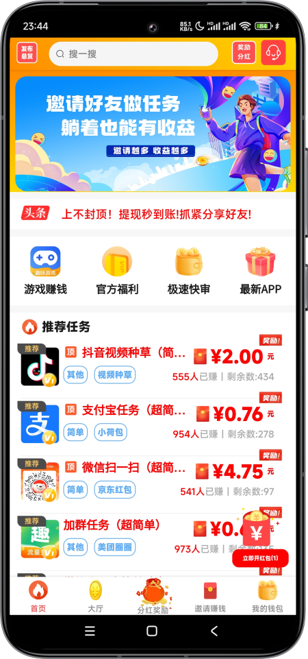 趣推赚APP界面