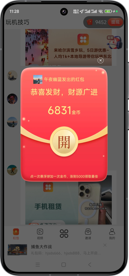 欢乐羊APP界面