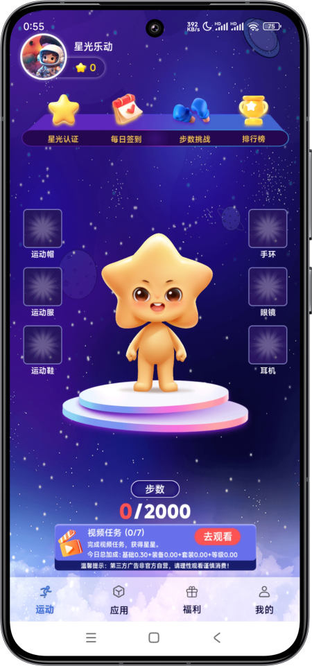 星光乐动APP界面