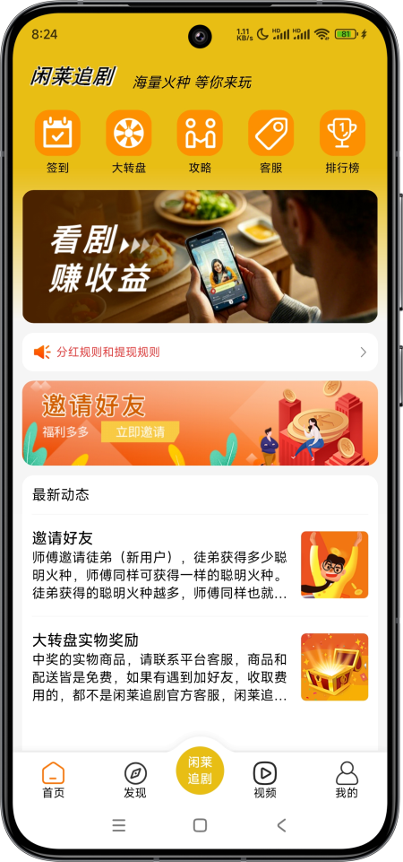 闲莱追剧APP界面