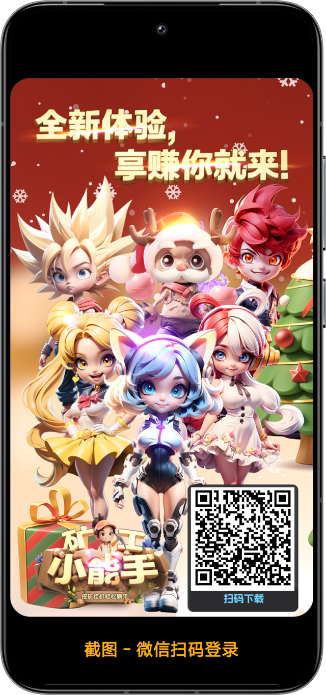 矿工小能手APP界面