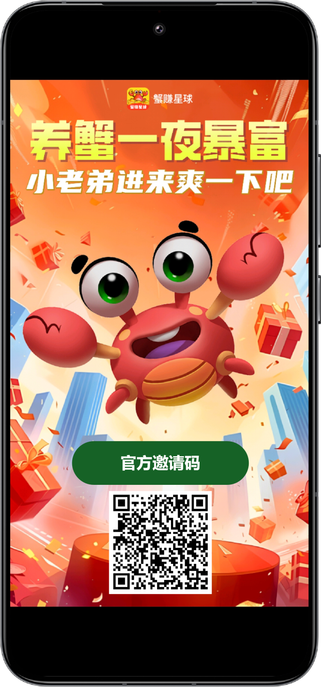 蟹赚星球APP界面