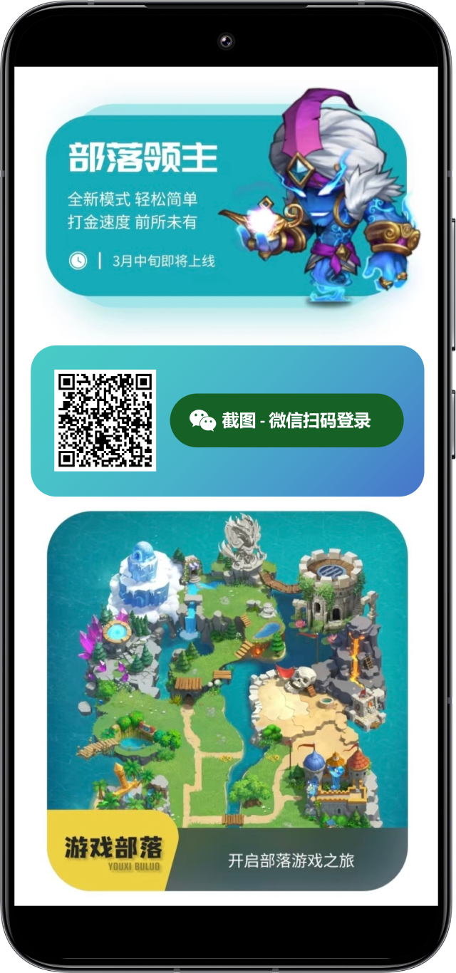 部落领主APP界面