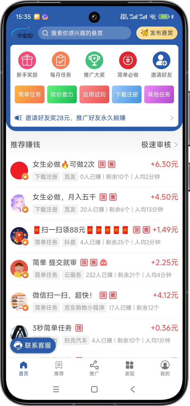 安逸赚APP界面