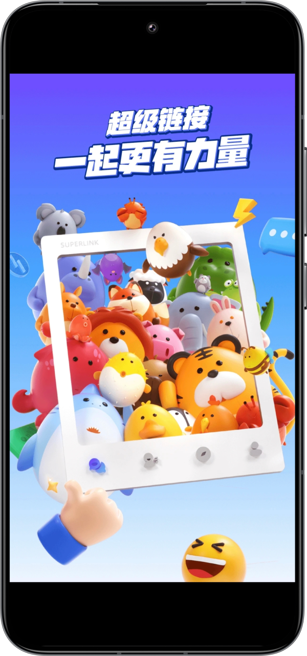 超级链接APP界面