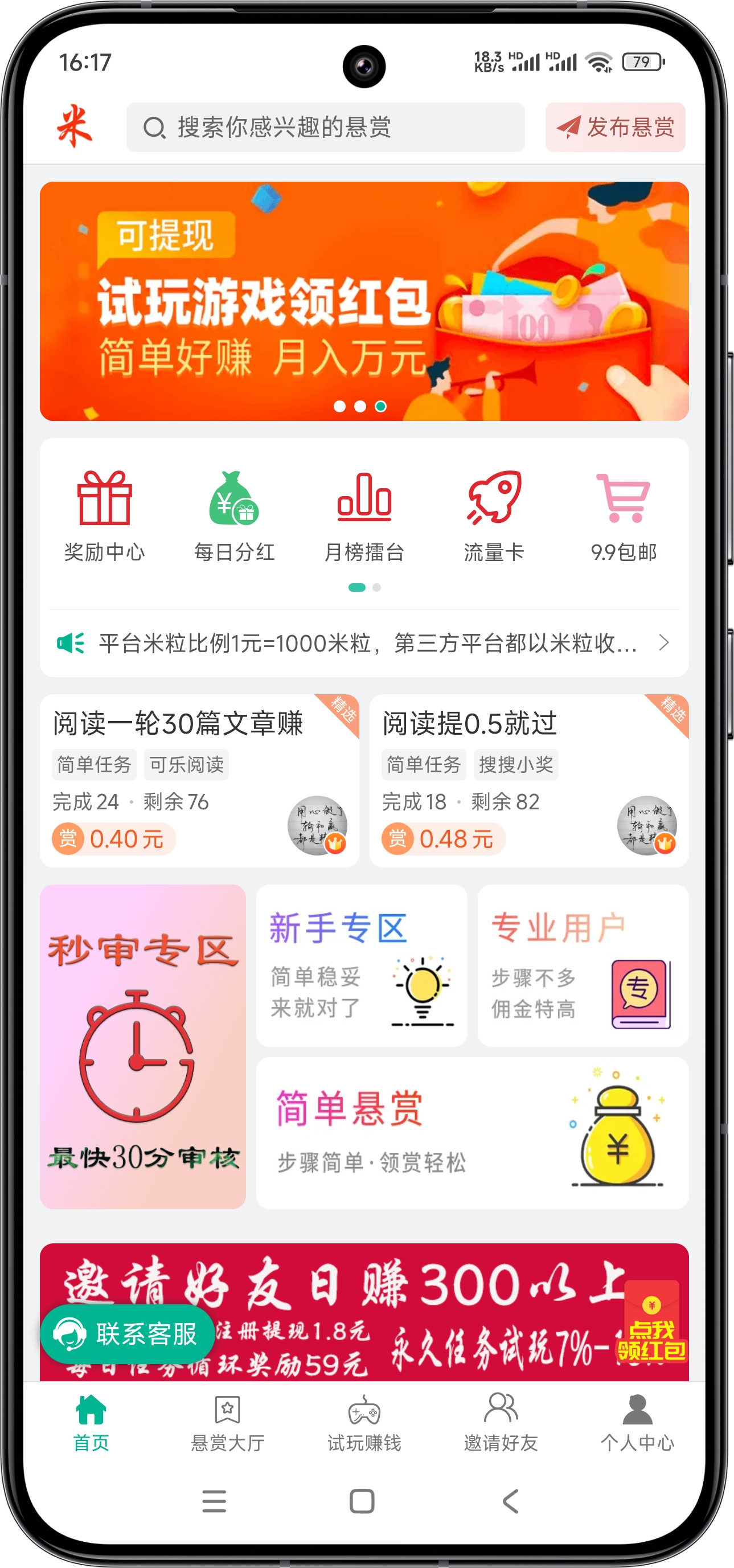 米赚帮APP界面