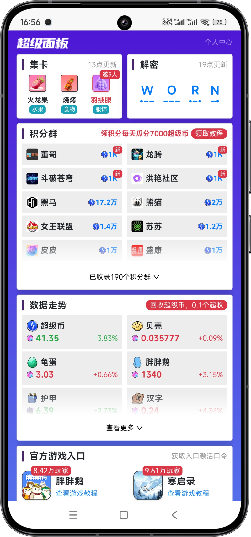 超级面板APP界面