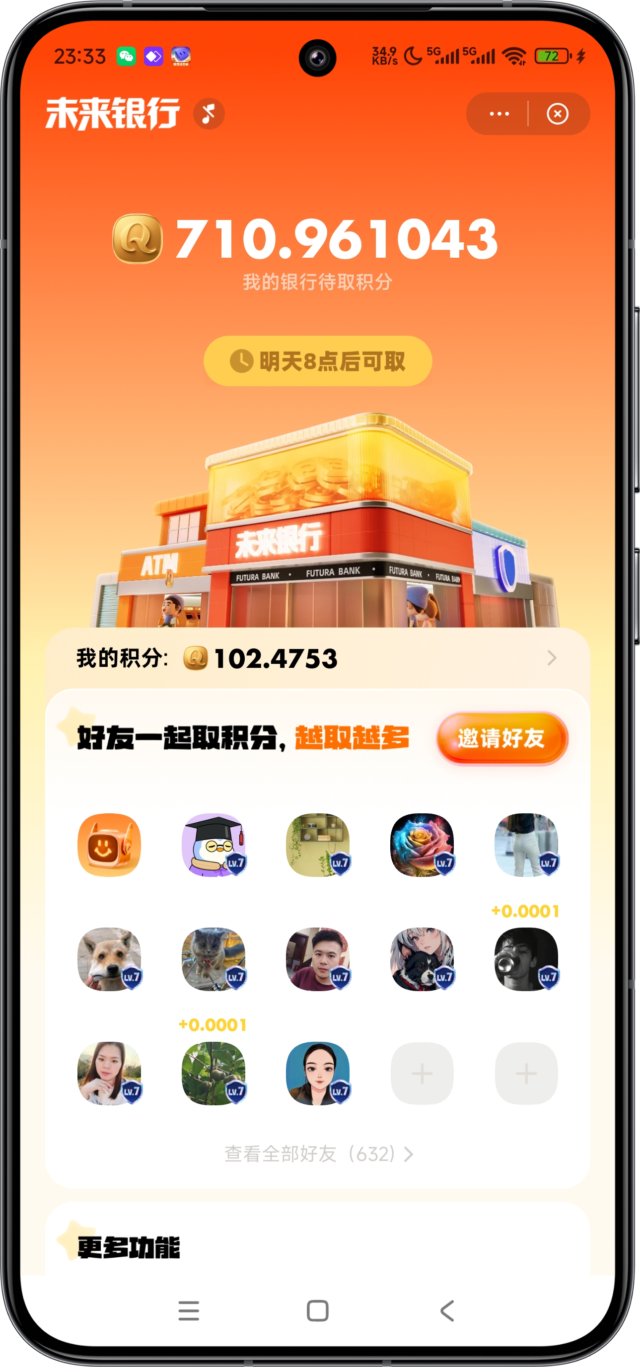 链接未来APP界面