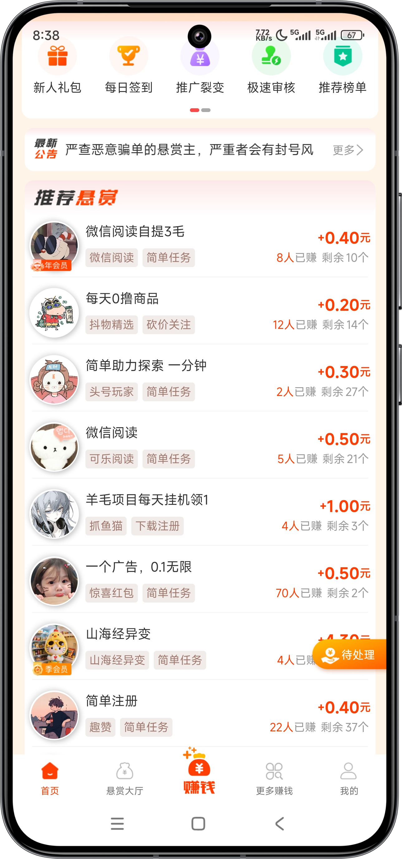 有米帮APP界面