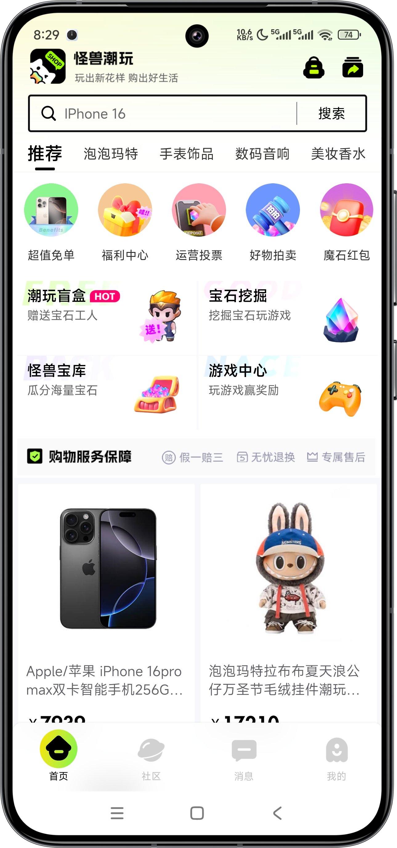 怪兽潮玩APP界面