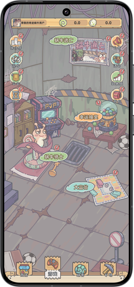 奇迹蜗牛APP界面