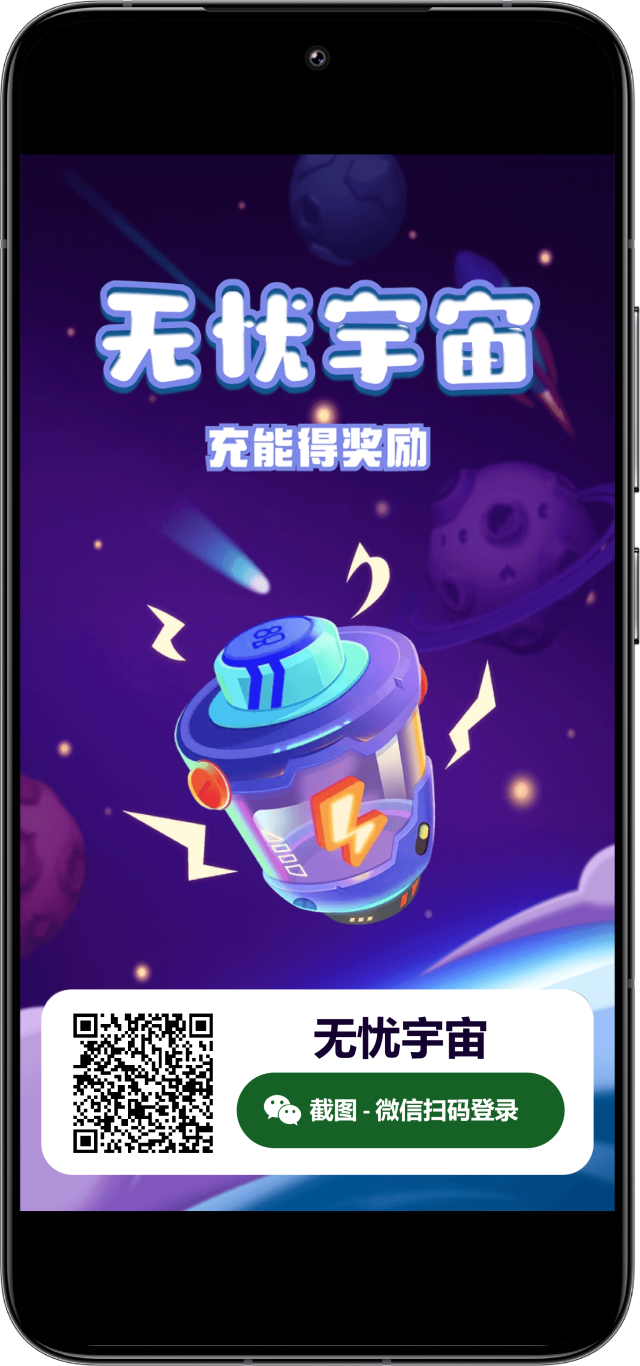 无忧宇宙APP界面